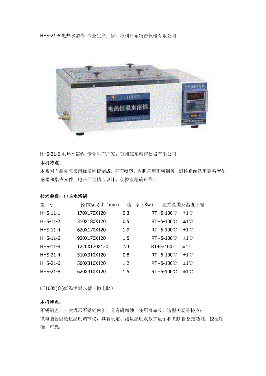 hhs-21-6电热水浴锅_第1页