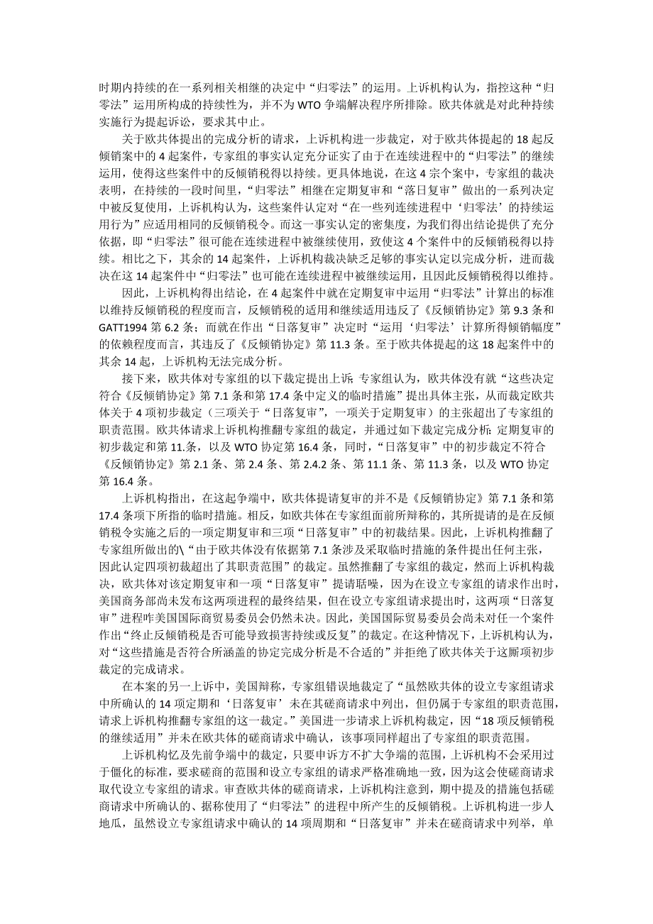 欧共体诉美国：持续实施归零法案(wtds350)_第3页