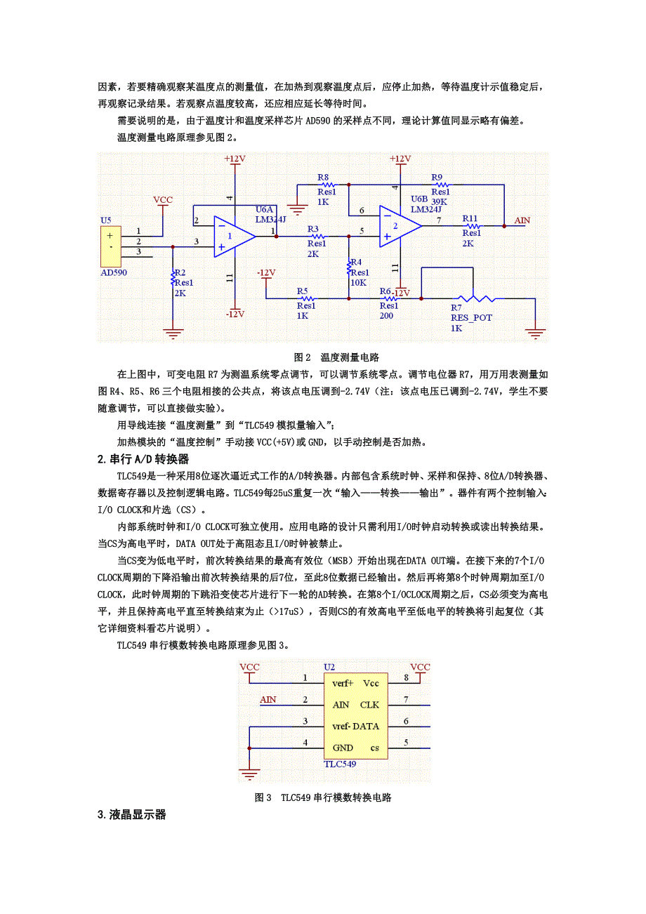 自动化专业微机接口课程设计1_第2页