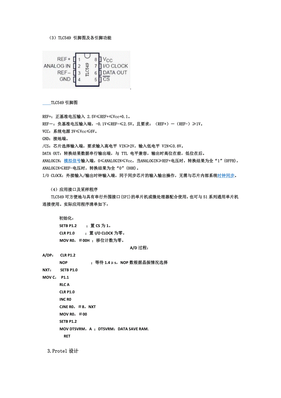 自动化专业微机接口课程设计1_第4页