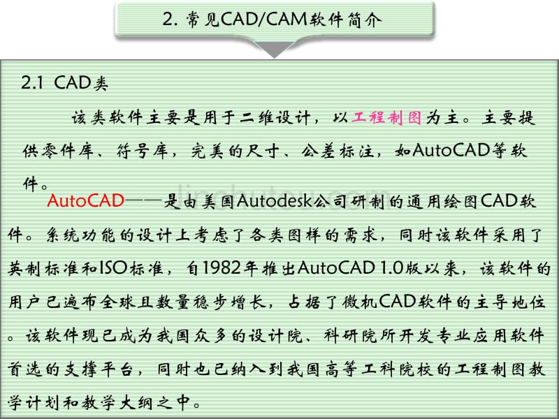 自动编程概述与mastercam基础知识_第4页