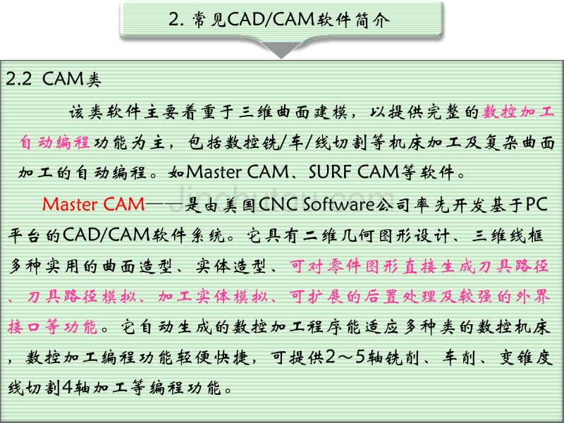 自动编程概述与mastercam基础知识_第5页