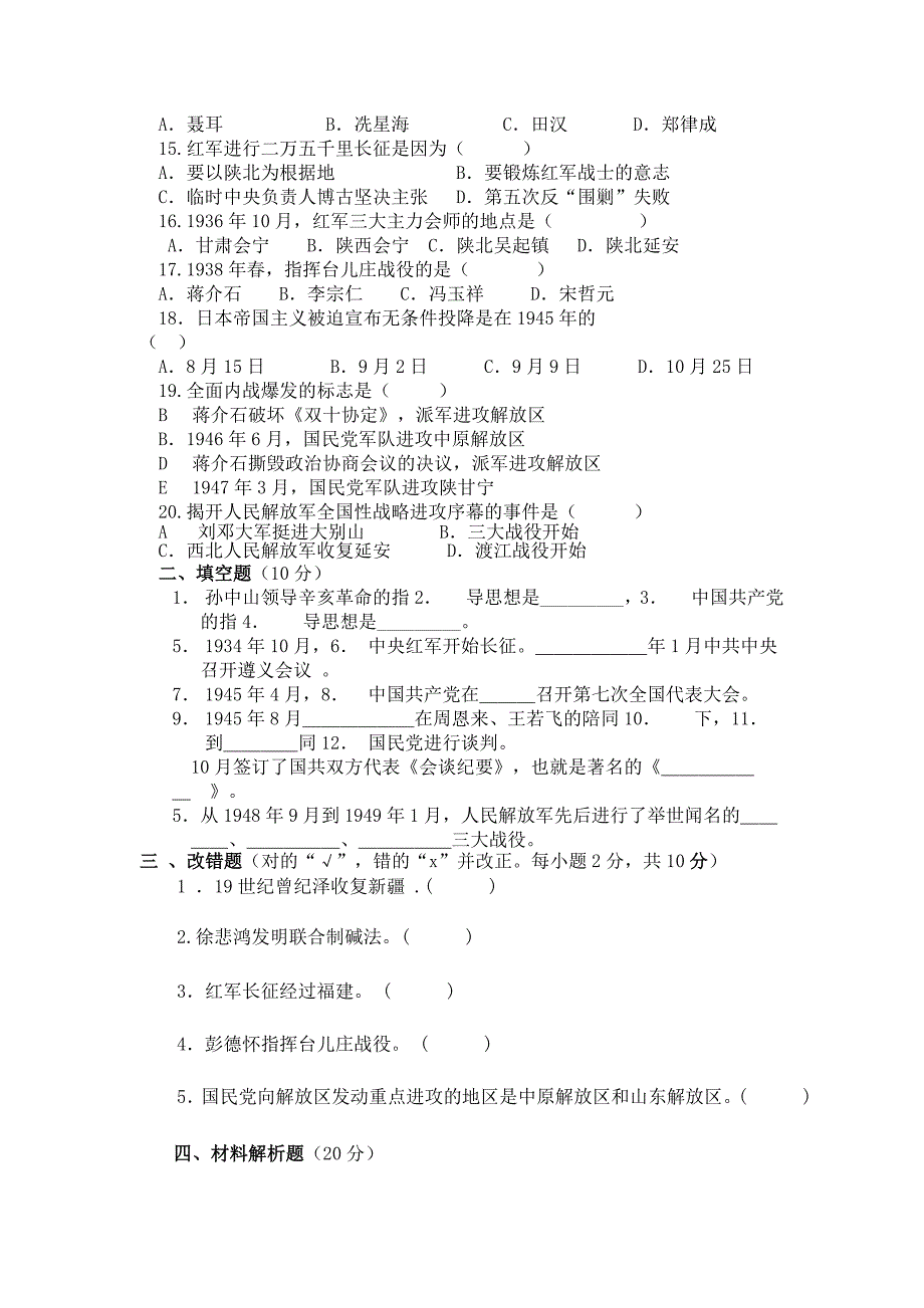 八年级历史期末考试卷_第2页