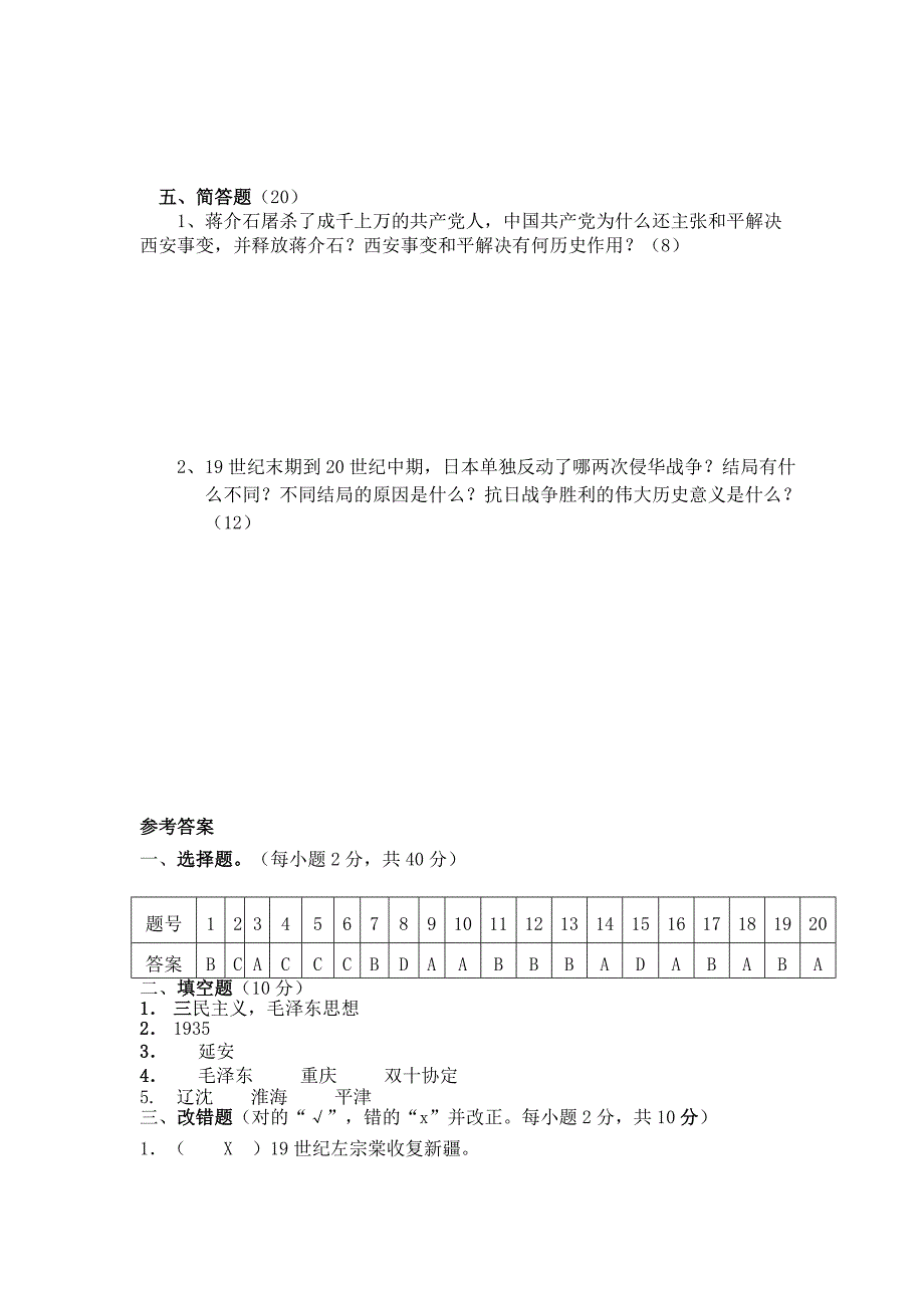 八年级历史期末考试卷_第4页