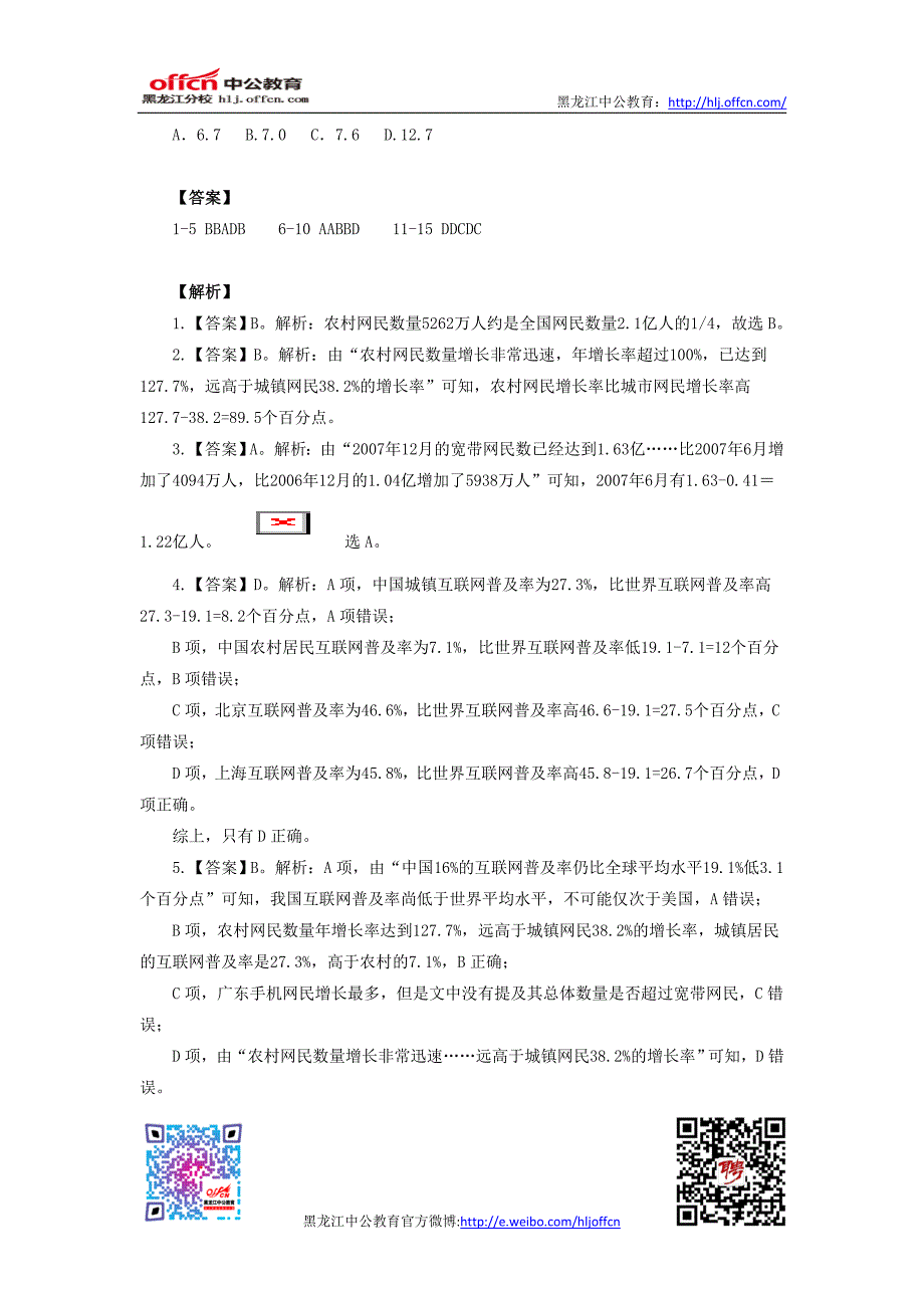 行测辅导之资料分析精练及答案_第4页