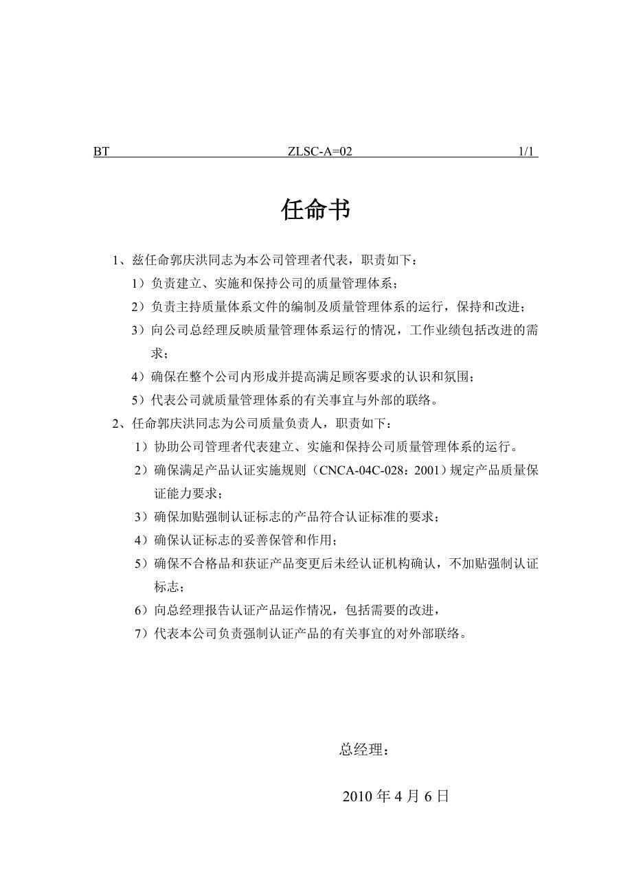 西藏博通工贸有限公司——特种玻璃厂质量手册_第5页