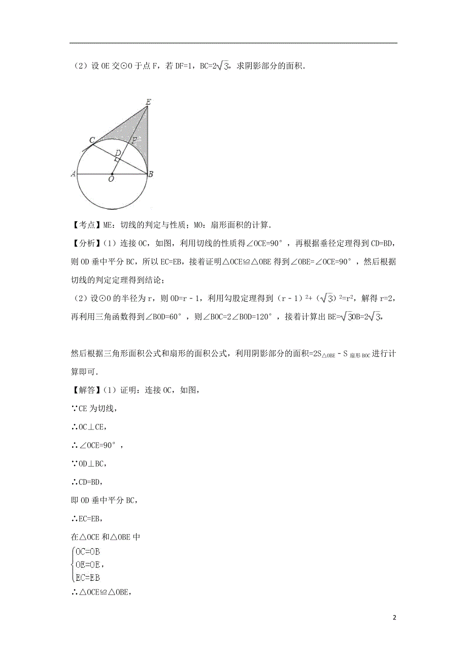 2018中考数学专题突破导学练第27讲与圆有关的计算试题20170731243_第2页