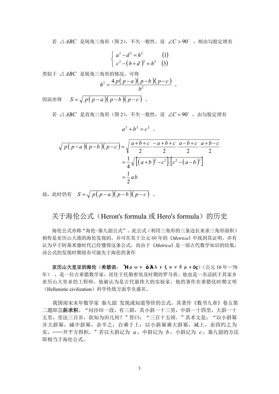 高等数学----海伦公式_第3页