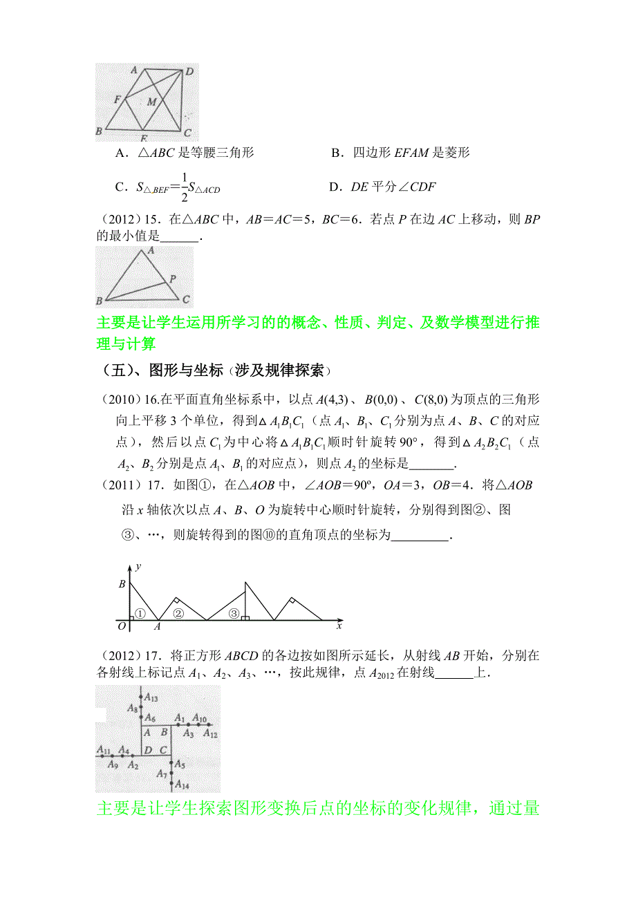 莱芜市近三年中考数学试卷分析修改稿_第4页