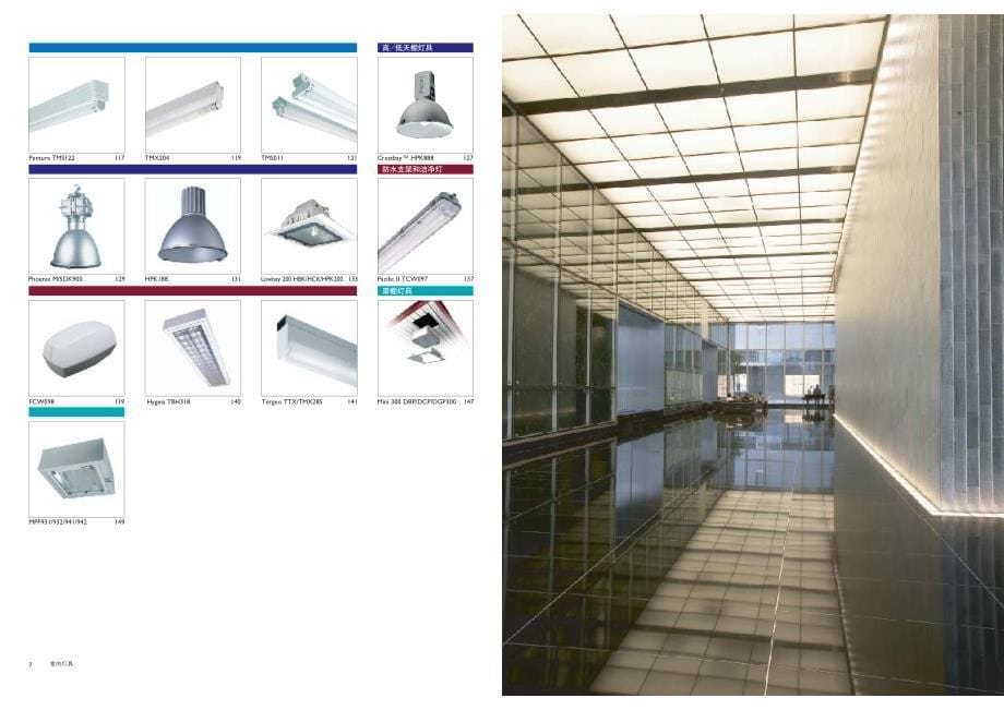 飞利浦_灯具选型手册_第5页