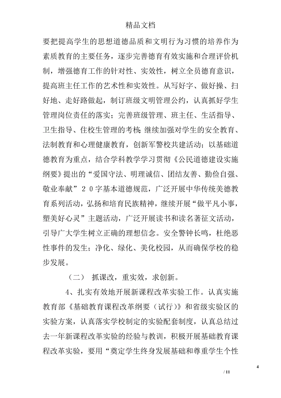 工作计划 (学校)精选 _第4页