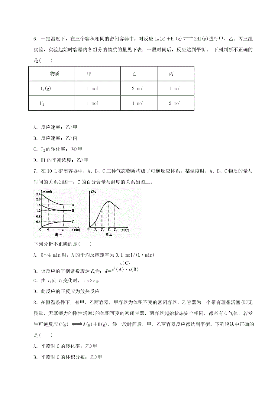 高考化学 黄金易错点专题汇编 专题15 化学平衡移动_第3页