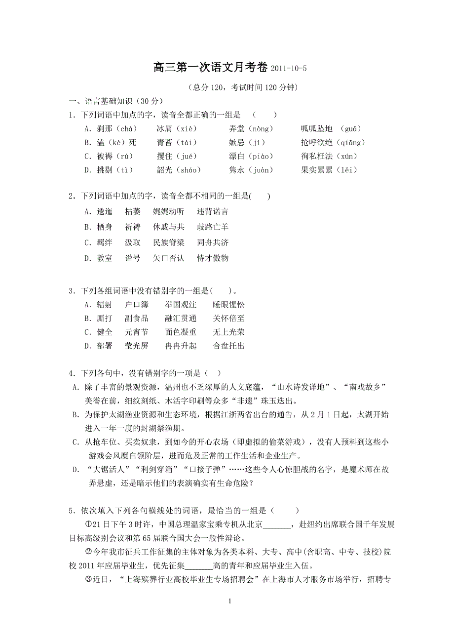 高三第一次语文月考卷_第1页