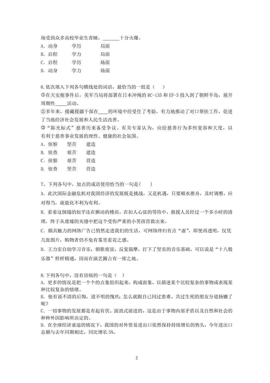 高三第一次语文月考卷_第2页