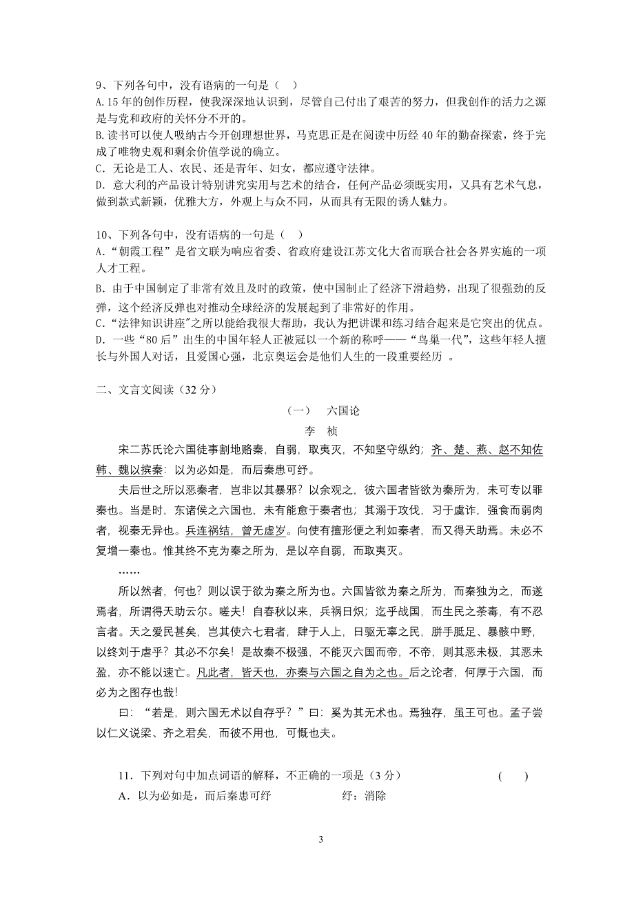 高三第一次语文月考卷_第3页