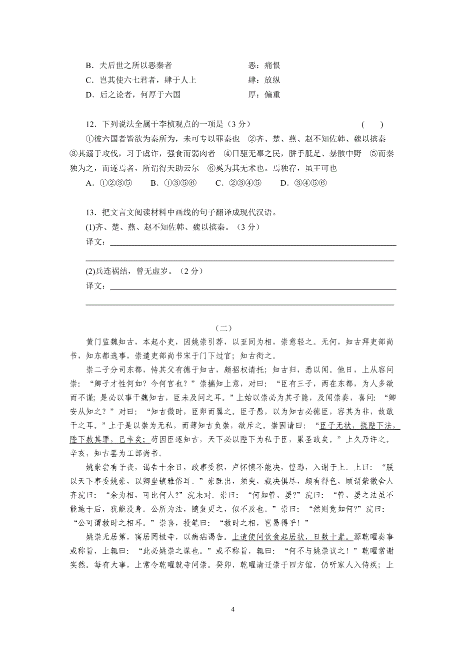 高三第一次语文月考卷_第4页