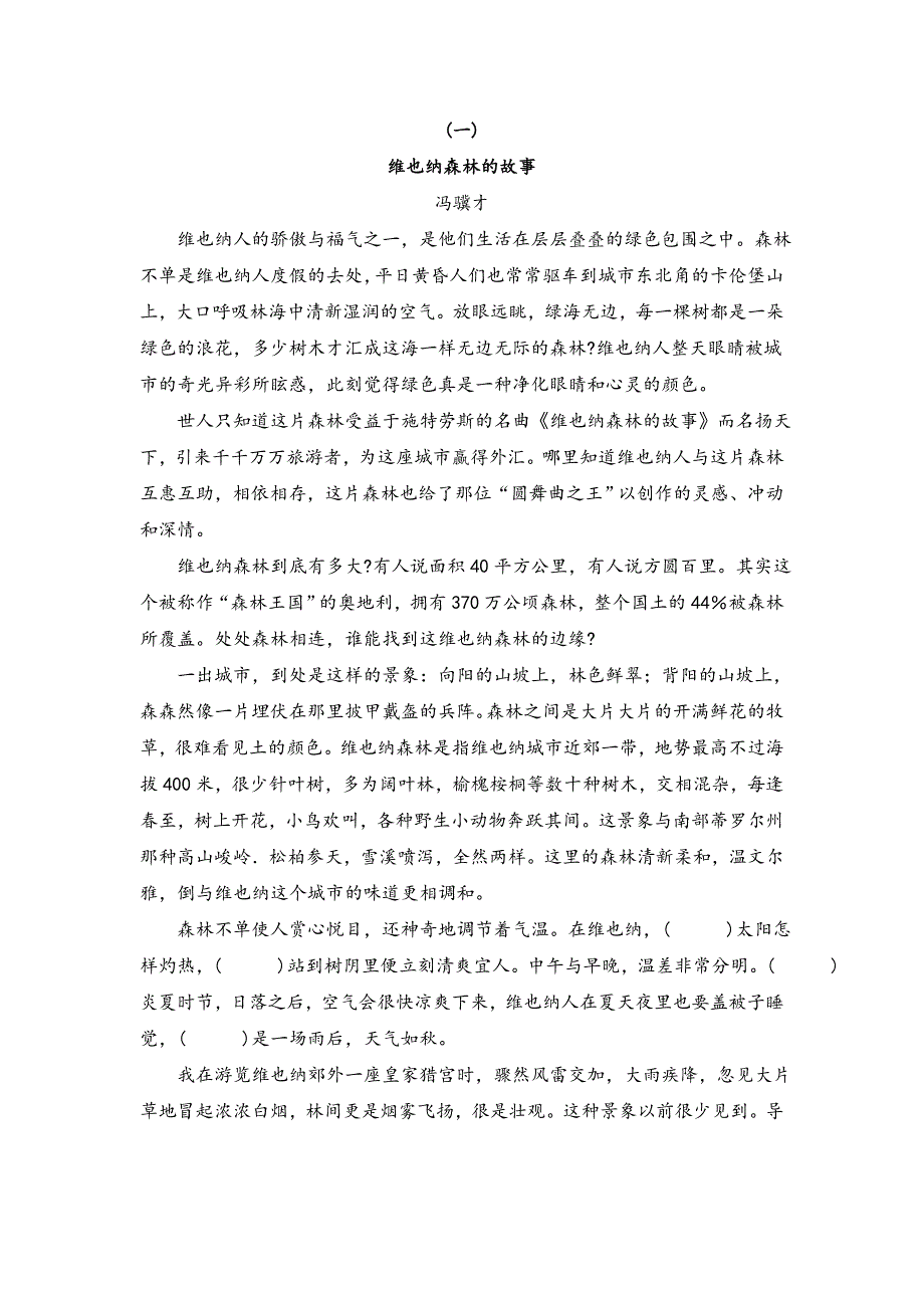 初二语文期末考试模拟试卷及答案详解(九)_第4页