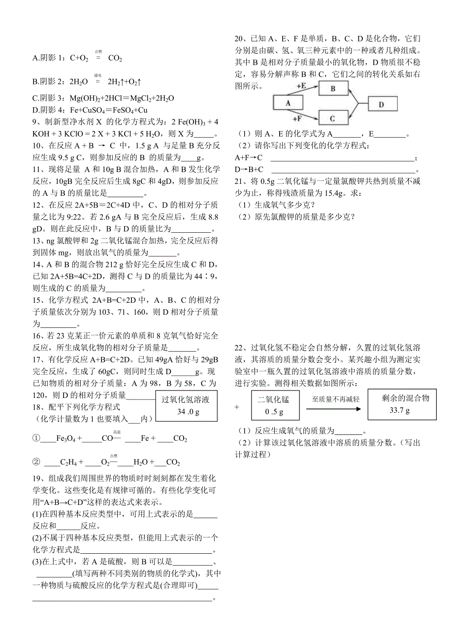 5 质量守恒定律 化学方程式_第2页