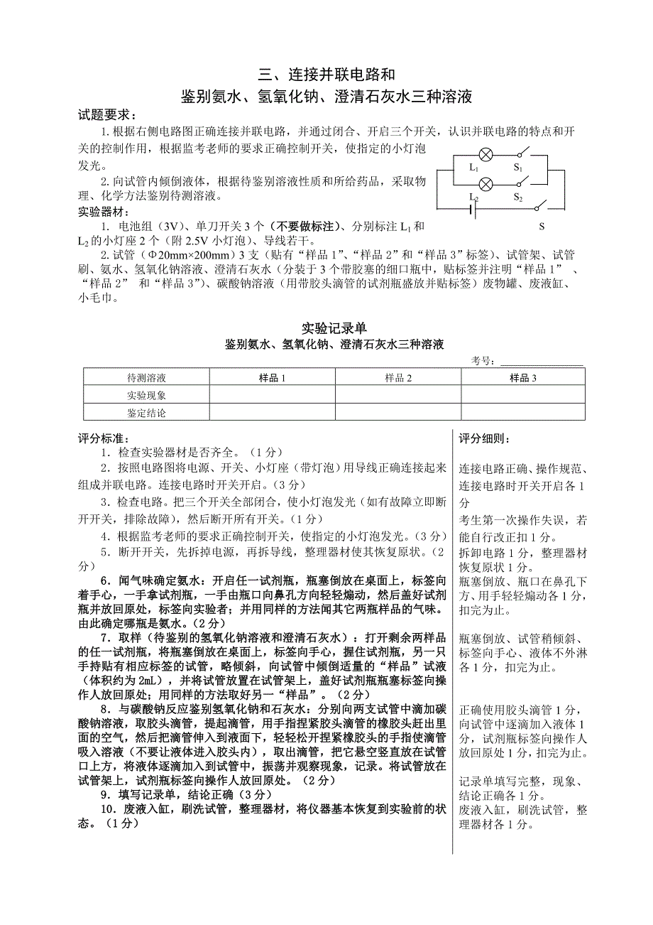 2014实验操作考试试题_第3页