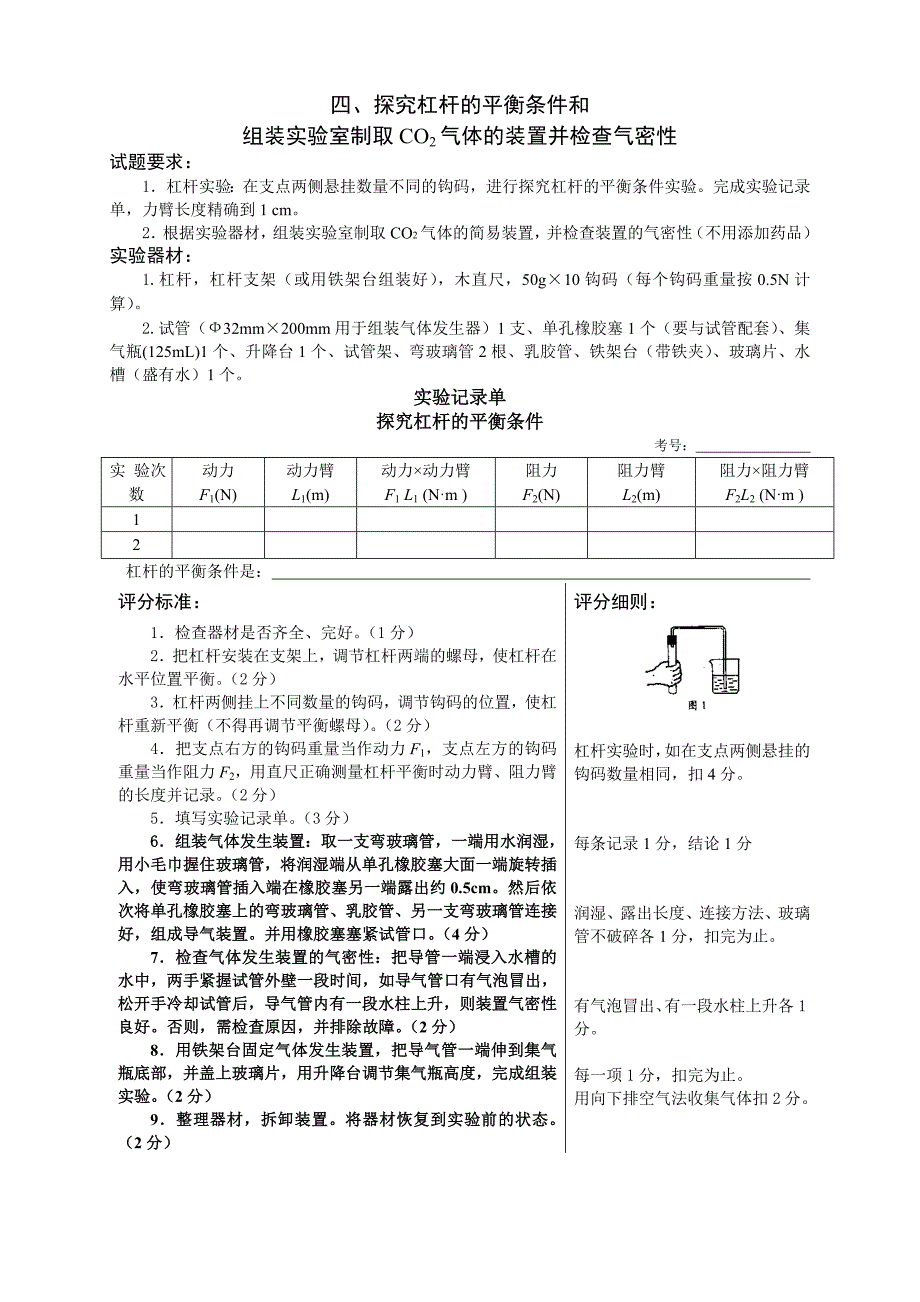 2014实验操作考试试题_第4页