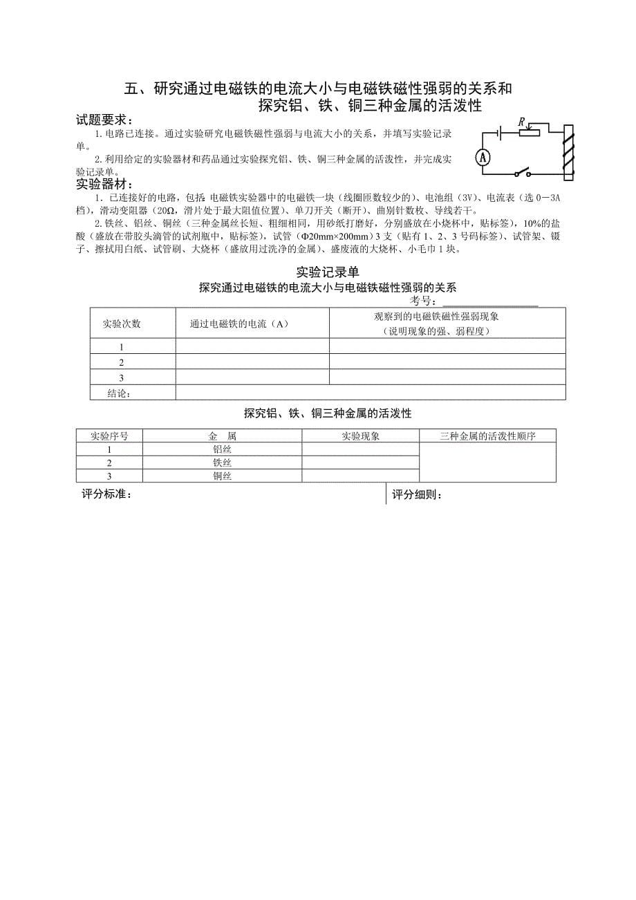 2014实验操作考试试题_第5页