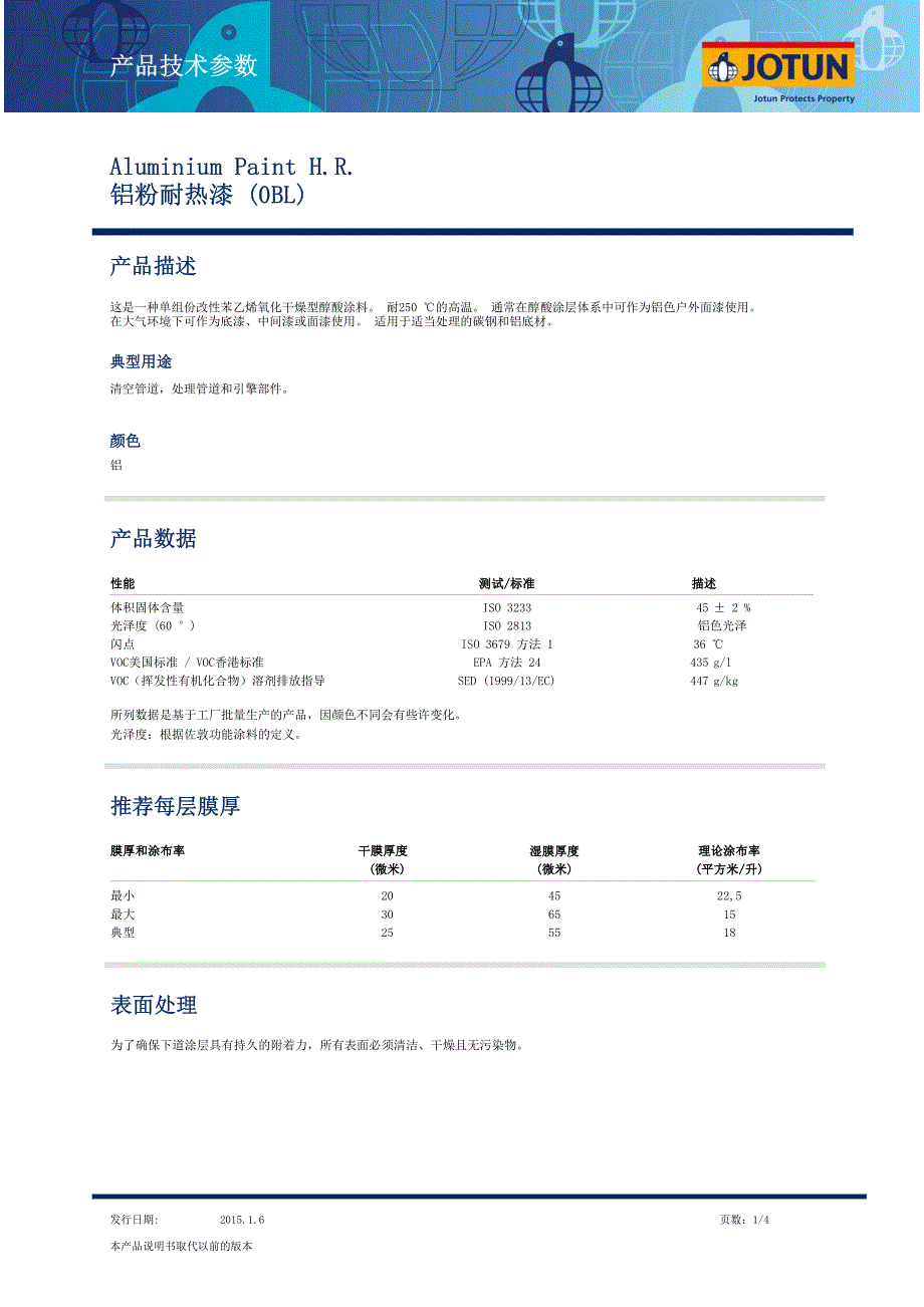 佐敦工业漆 aluminium paint h.r.铝粉耐热漆 2015年最新版_第1页