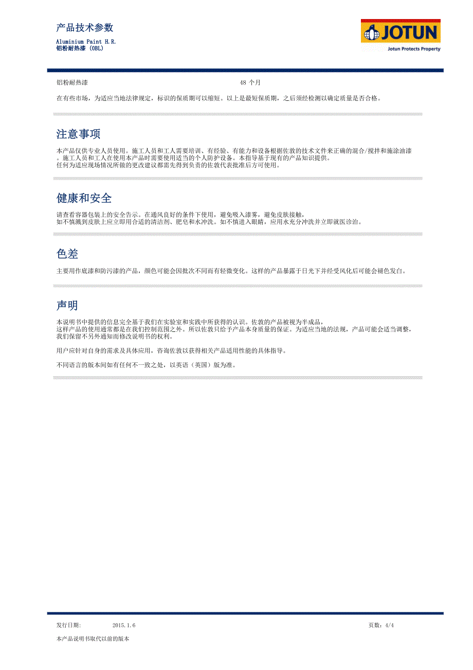 佐敦工业漆 aluminium paint h.r.铝粉耐热漆 2015年最新版_第4页