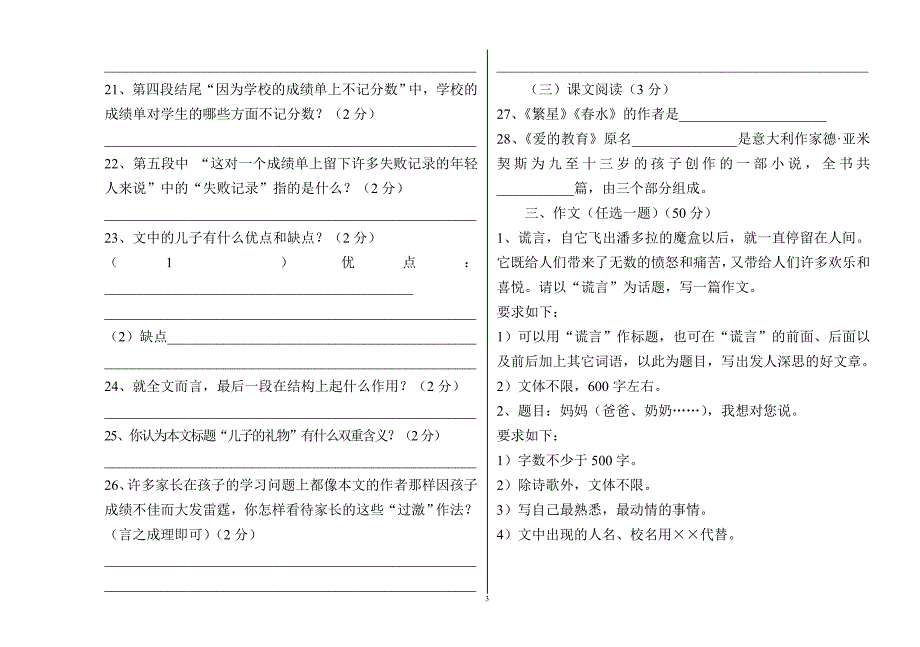 七年级语文试卷(期末)_第3页