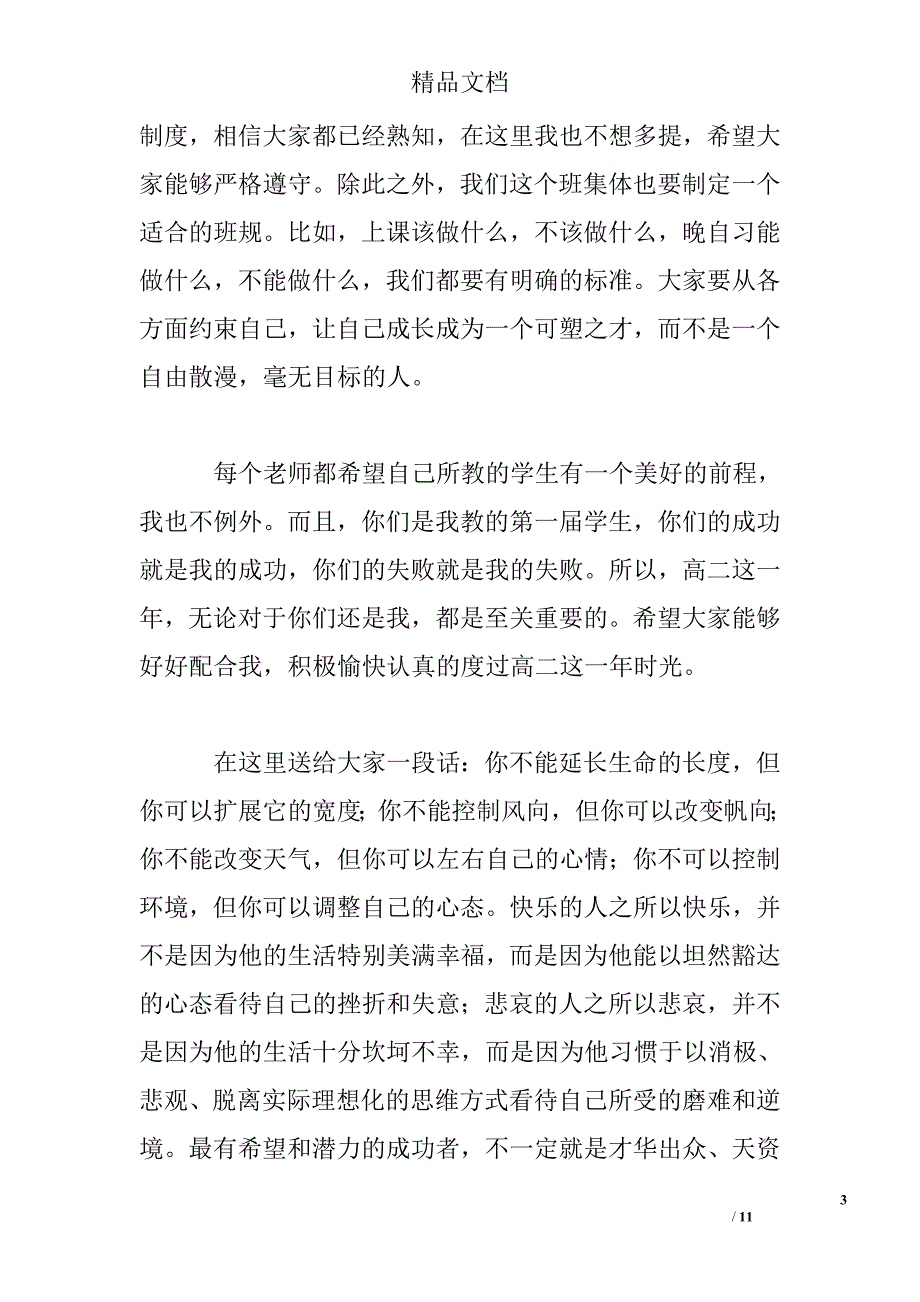 新班主任发言稿精选 _第3页