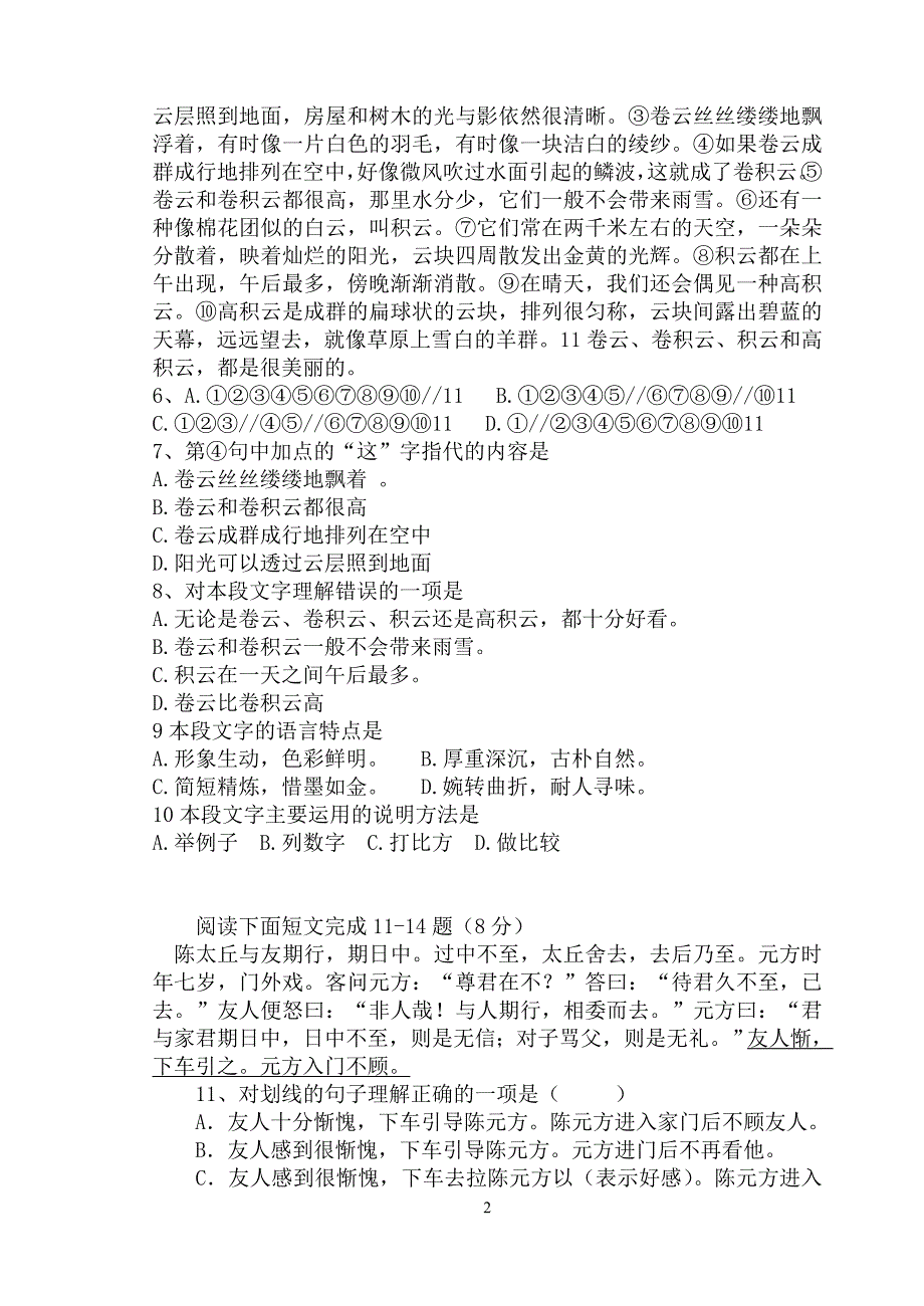 板桥中学七年级语文上册月考试卷及答案_第2页