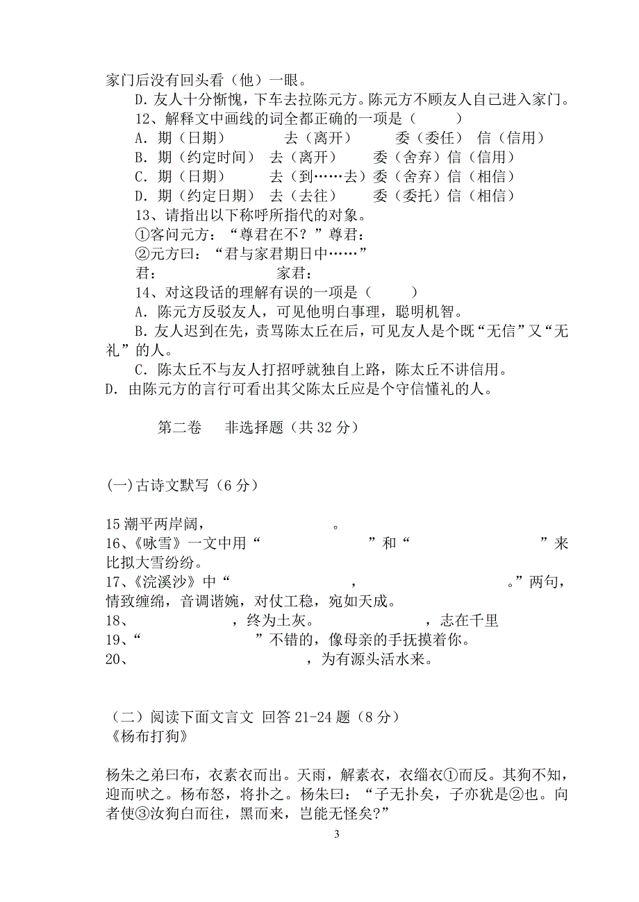 板桥中学七年级语文上册月考试卷及答案_第3页