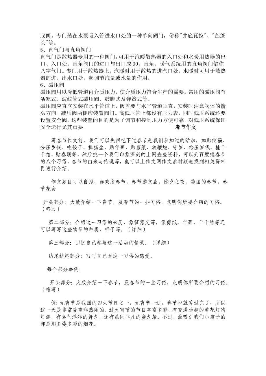 工程中各种阀门特点及区别_第5页