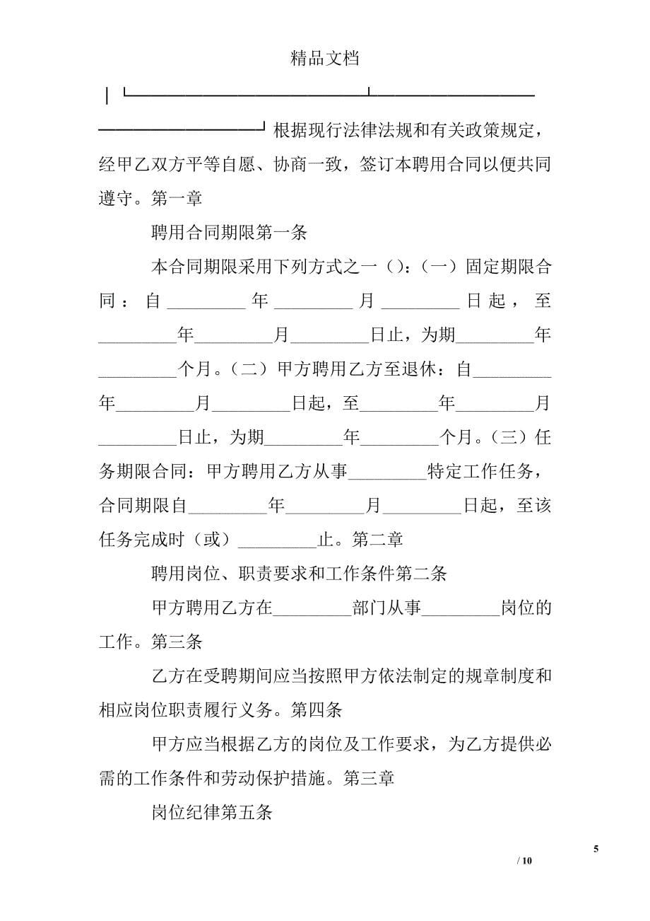 福建省事业单位聘用合同书精选 _第5页