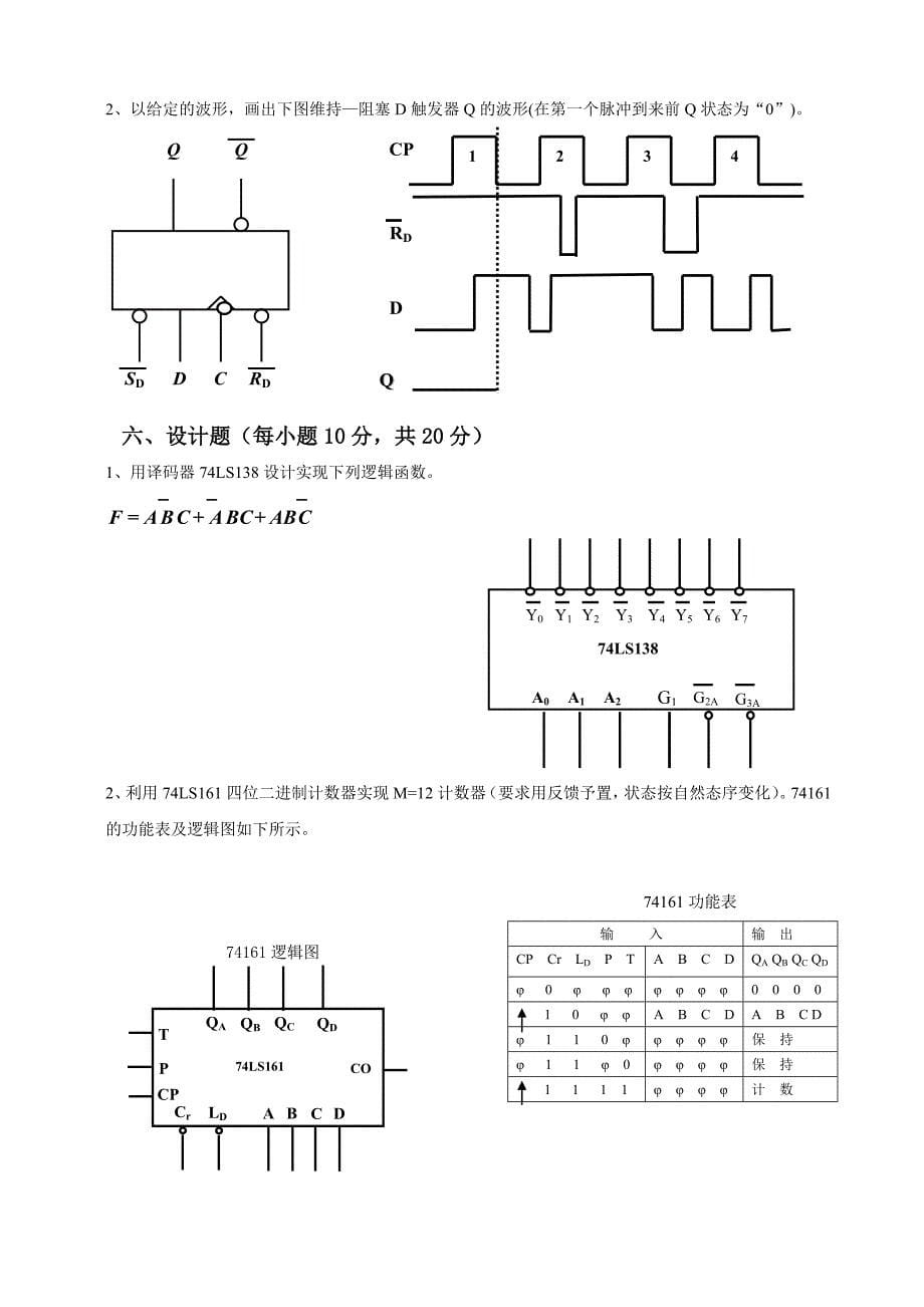 数字电路试卷_第5页