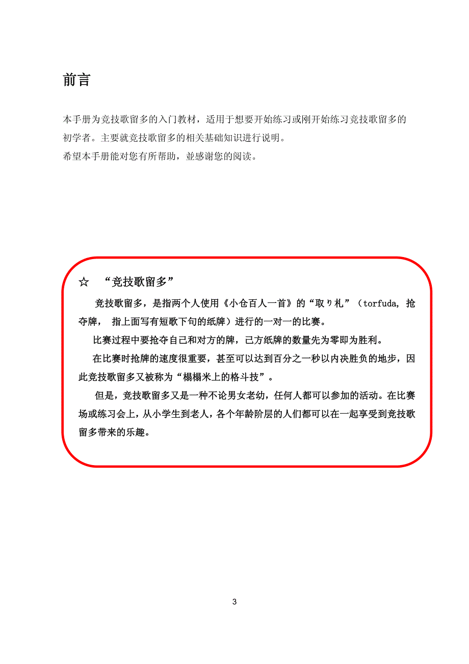 歌留多入门介绍_第3页