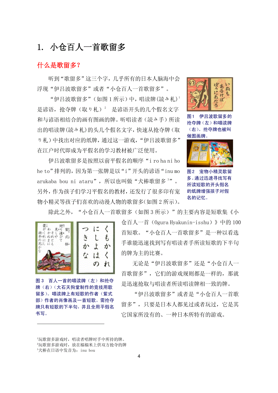 歌留多入门介绍_第4页