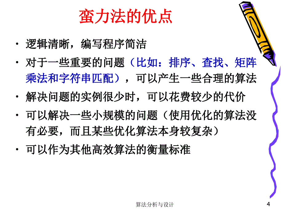 《算法设计与分析》蛮力法_第4页