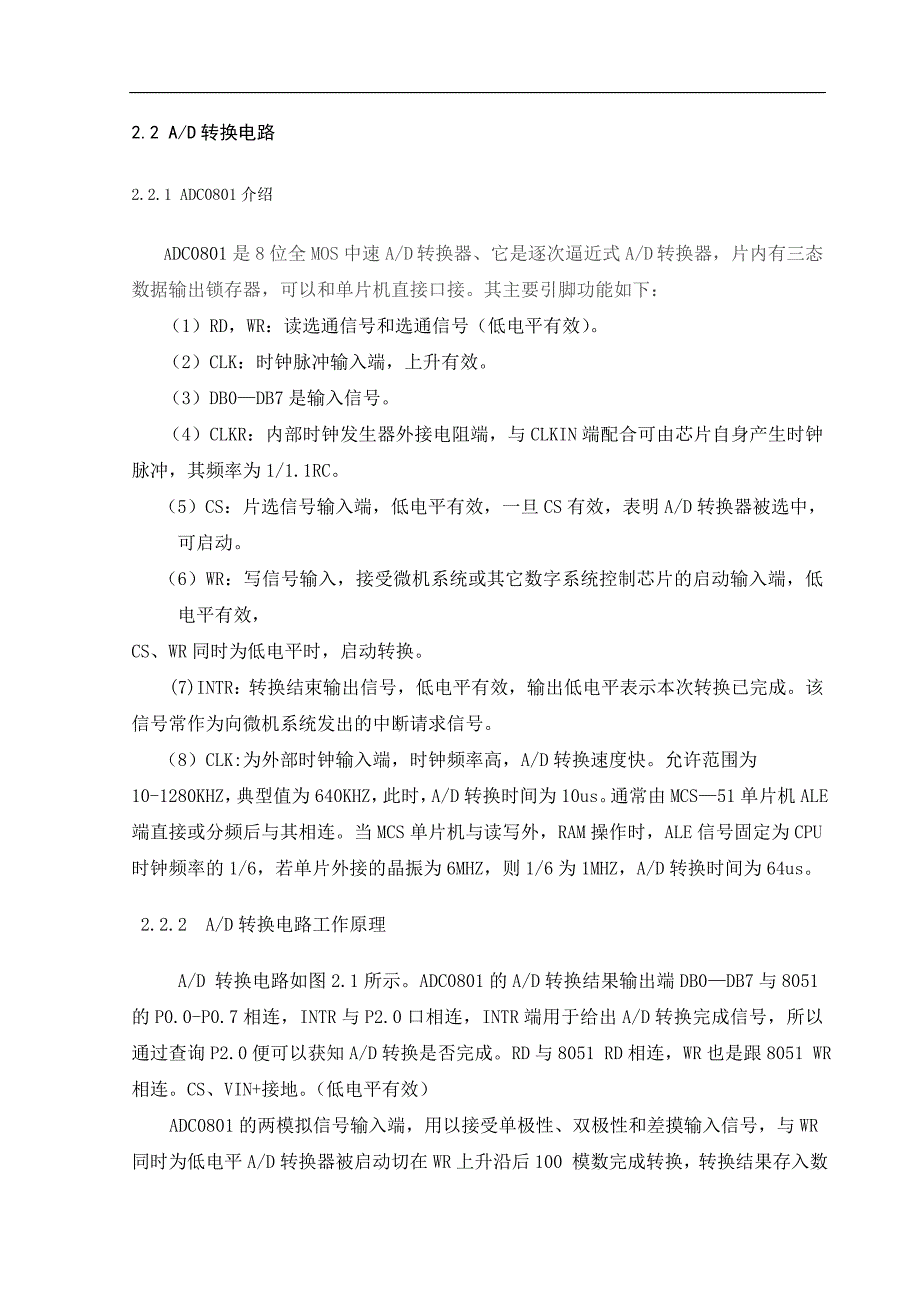 基于51单片机的空调温度控制设计_第3页