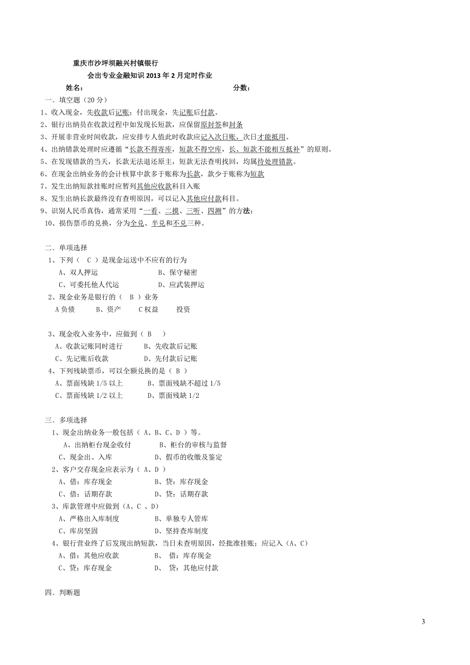出纳业务知识资料、2月答案_第3页