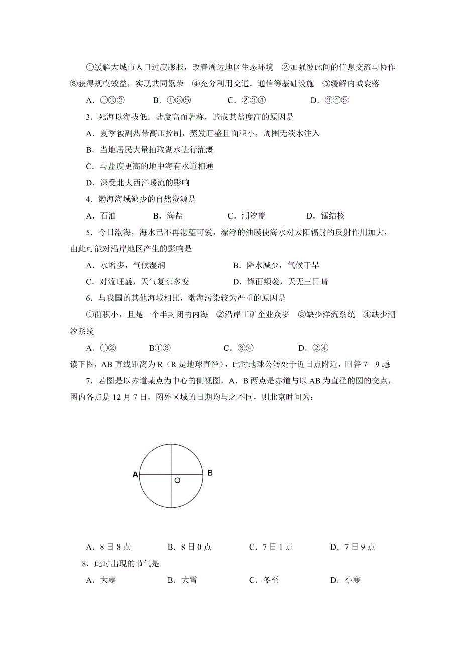 高考模拟试卷地理_第2页