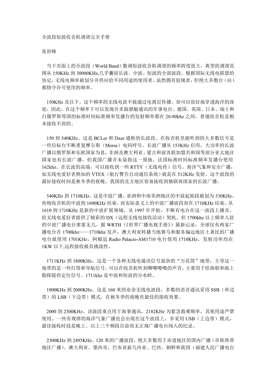 全波段短波收音机调谐完全手册_第1页