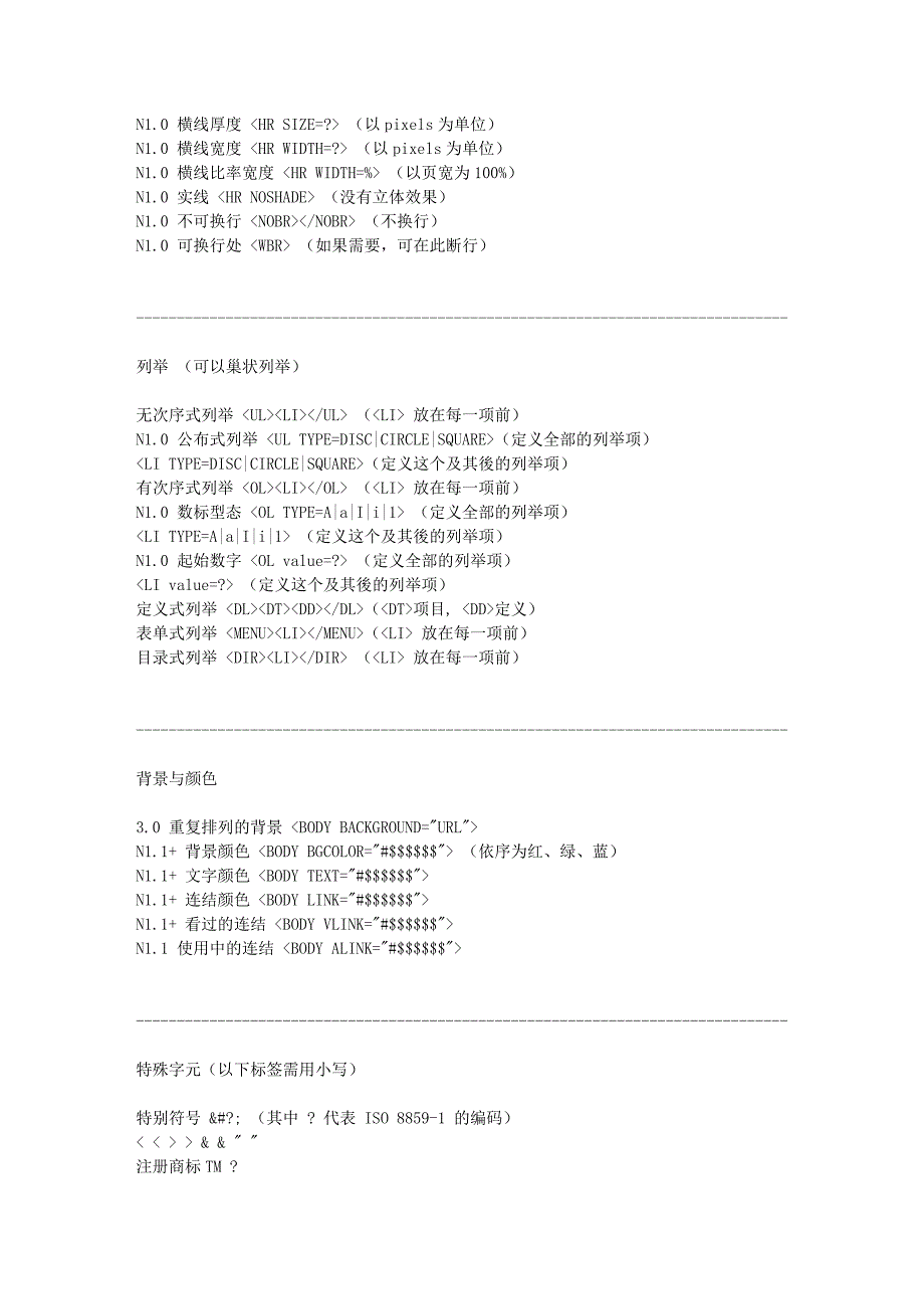 html标记 速查手册_第3页