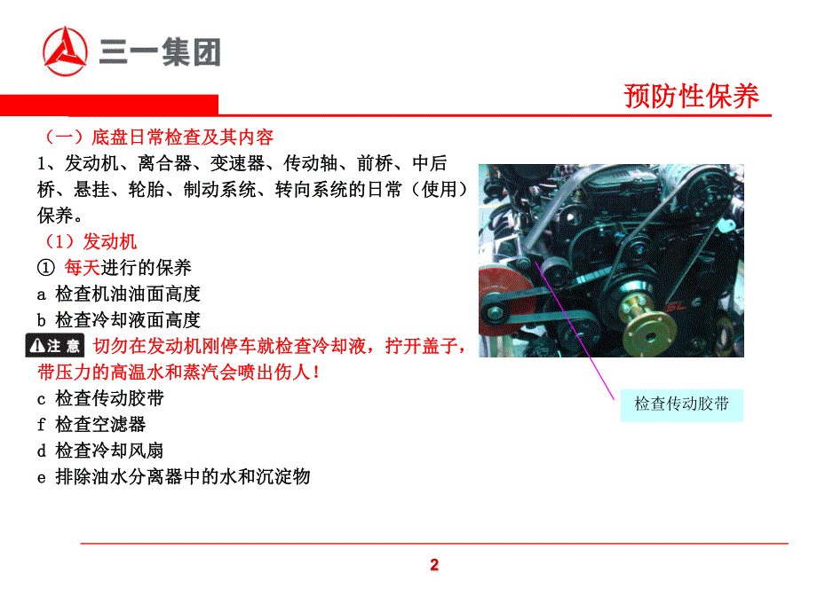 汽车起重机维护保养_第3页