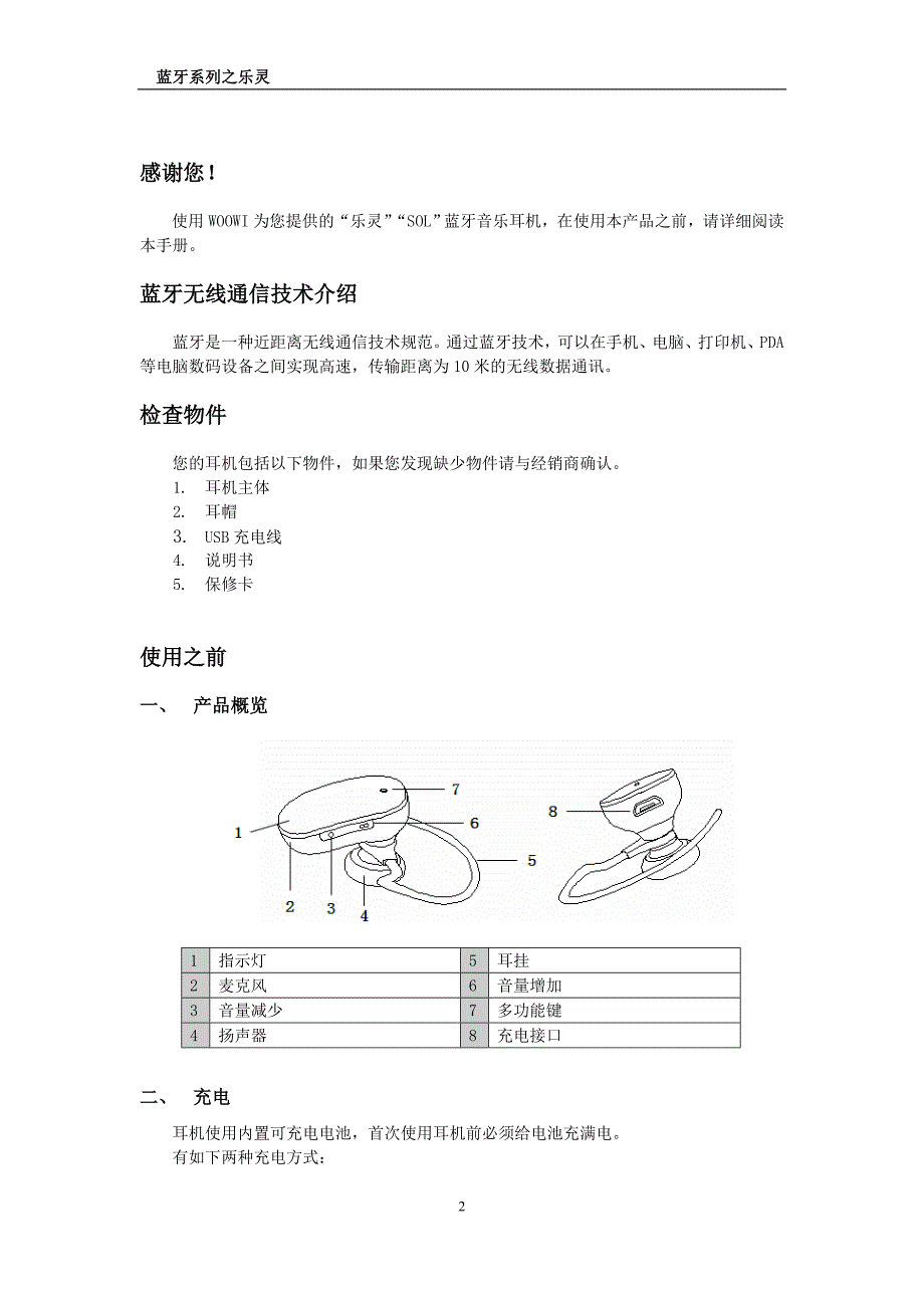 吾爱woowi btec034乐灵 蓝牙耳机说明书_第2页