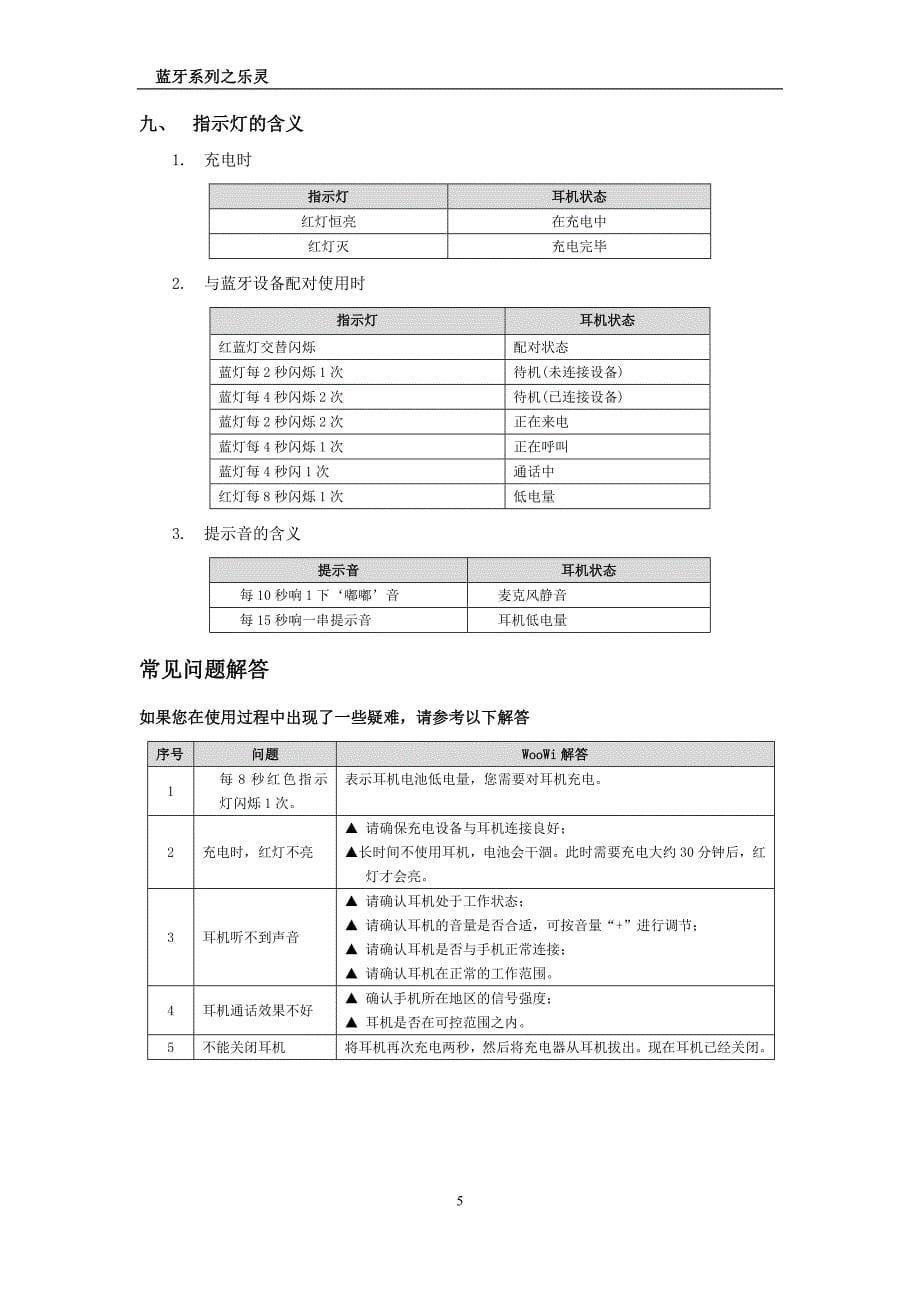 吾爱woowi btec034乐灵 蓝牙耳机说明书_第5页