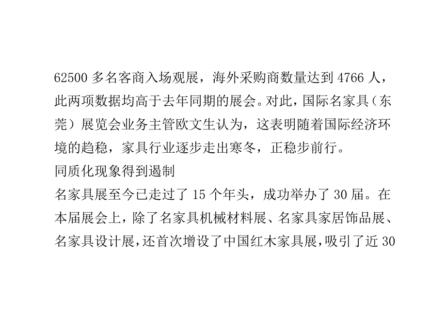 定制家具从小众走向大众 同质化现象得到遏制_第2页