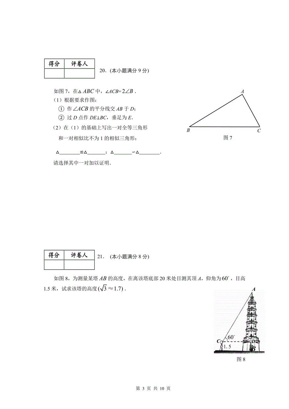 2009年广西壮族自治区河池市中考数学试_第3页