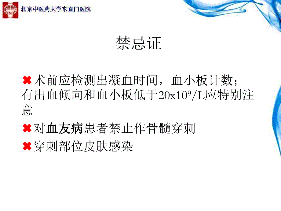 2016年北京市中医住院医师规范化培训操作考试—骨髓穿刺术(东直门)_第4页