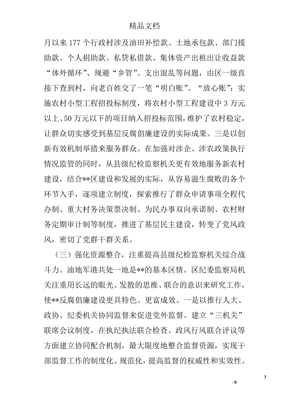 纪检监察机关建设问题分析及建议 精选 _第3页