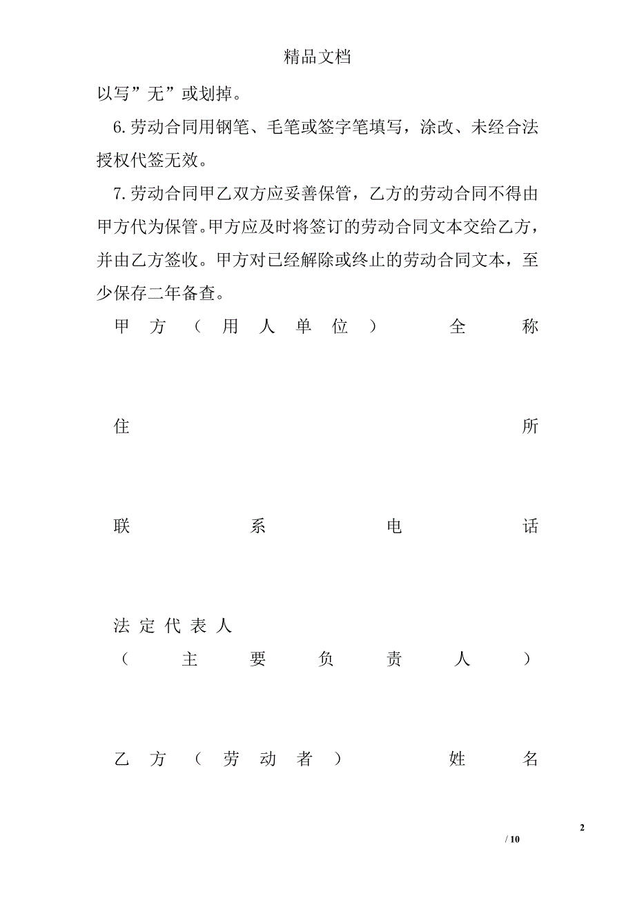 青岛市新劳动合同范本 精选 _第2页